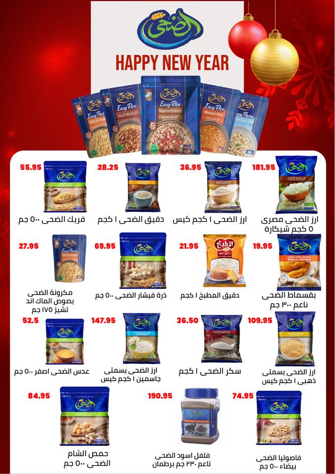 arafa-market offers from 25dec to 8jan 2026 عروض عرفة ماركت من 25 ديسمبر حتى 8 يناير 2026 صفحة رقم 46